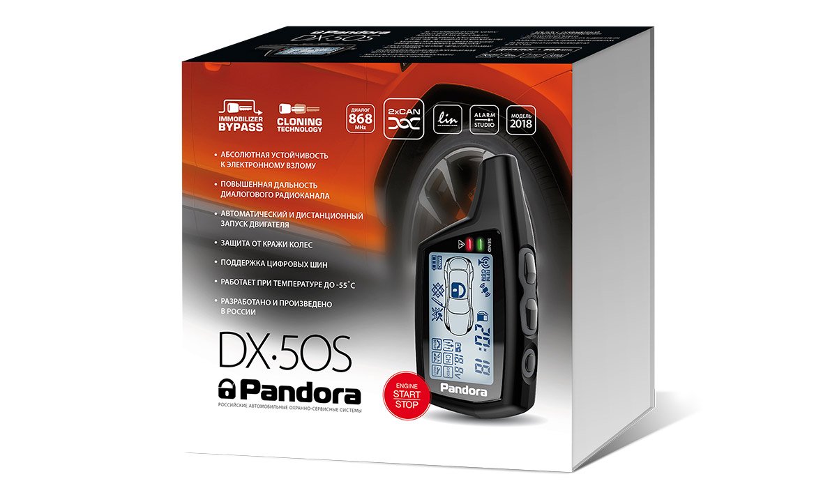 Автомобильная сигнализация Pandora DX 50S – фото 2