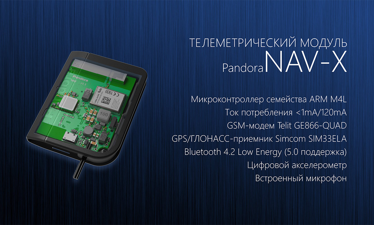Телеметрический модуль Pandora NAV-X уже в продаже – фото 3