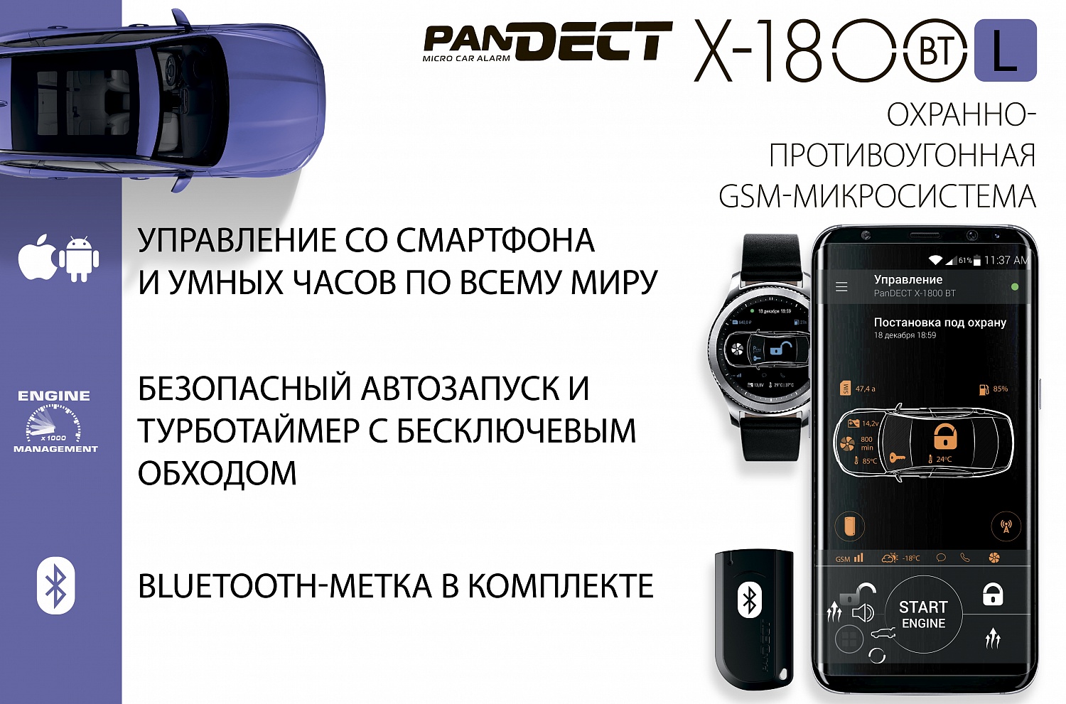 Поступает в продажу Pandect X-1800 L – GSM-система по цене обычной! – фото 3