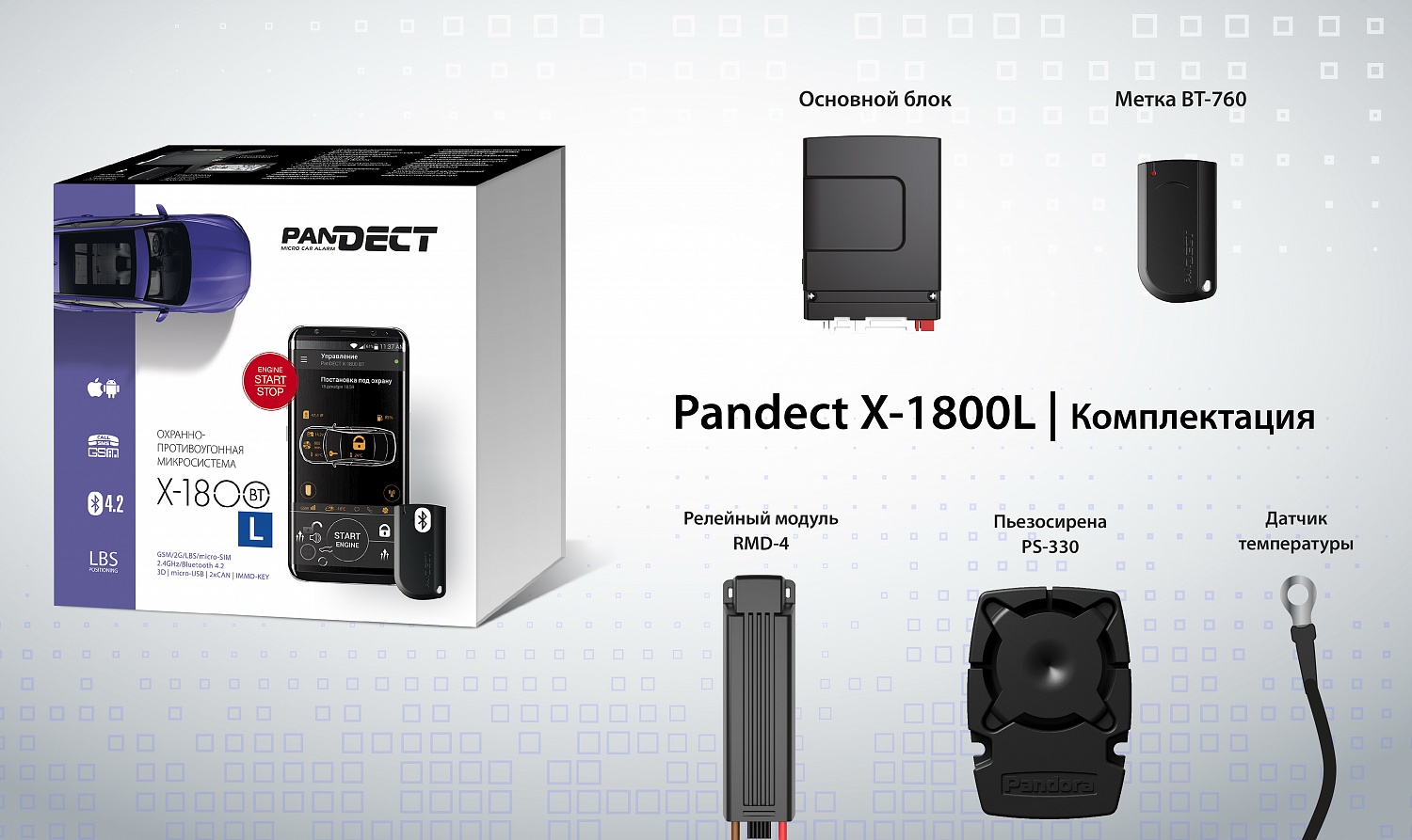 Поступает в продажу Pandect X-1800 L – GSM-система по цене обычной! – фото 2